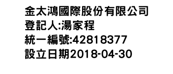 IMG-金太鴻國際股份有限公司