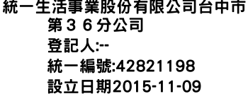 IMG-統一生活事業股份有限公司台中市第３６分公司