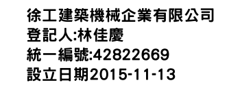 IMG-徐工建築機械企業有限公司