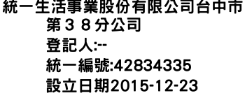 IMG-統一生活事業股份有限公司台中市第３８分公司