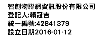 IMG-智創物聯網資訊股份有限公司