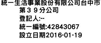 IMG-統一生活事業股份有限公司台中市第３９分公司
