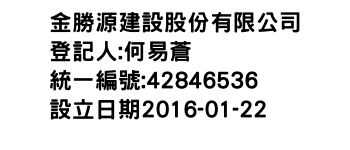 IMG-金勝源建設股份有限公司