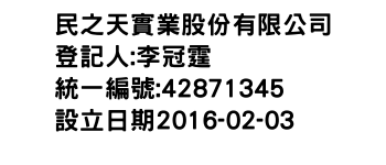 IMG-民之天實業股份有限公司