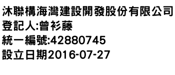 IMG-沐聯構海灣建設開發股份有限公司