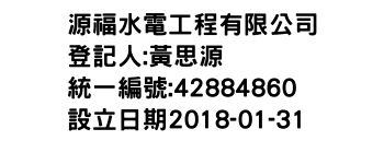 IMG-源福水電工程有限公司