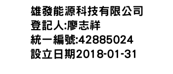 IMG-雄發能源科技有限公司