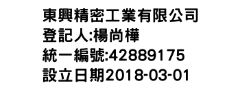 IMG-東興精密工業有限公司