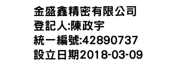 IMG-金盛鑫精密有限公司