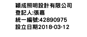 IMG-穎成照明設計有限公司