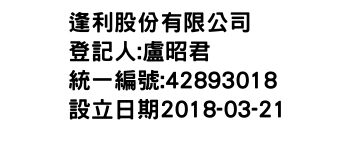 IMG-逢利股份有限公司