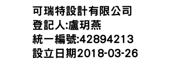 IMG-可瑞特設計有限公司