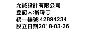 IMG-允誠設計有限公司