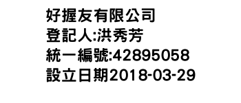 IMG-好握友有限公司