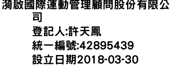 IMG-漪啟國際運動管理顧問股份有限公司