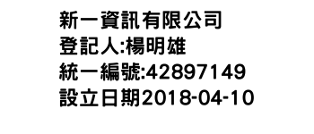 IMG-新一資訊有限公司