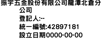 IMG-振宇五金股份有限公司龍潭北倉分公司