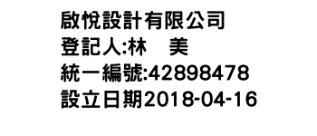 IMG-啟悅設計有限公司