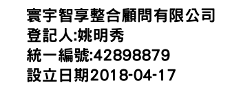 IMG-寰宇智享整合顧問有限公司
