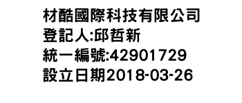 IMG-材酷國際科技有限公司