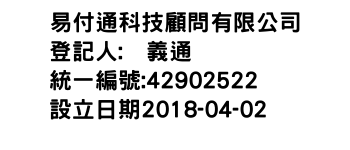 IMG-易付通科技顧問有限公司