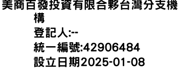 IMG-美商百發投資有限合夥台灣分支機構