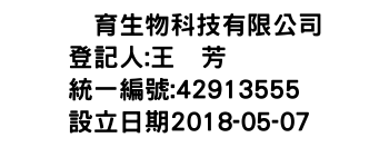 IMG-羣育生物科技有限公司