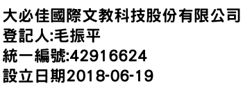 IMG-大必佳國際文教科技股份有限公司