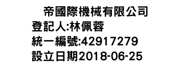 IMG-栢帝國際機械有限公司