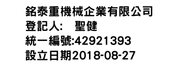 IMG-銘泰重機械企業有限公司