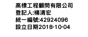 IMG-高標工程顧問有限公司