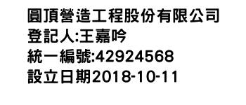 IMG-圓頂營造工程股份有限公司