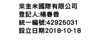 IMG-來金米國際有限公司