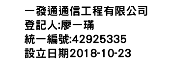 IMG-一發通通信工程有限公司