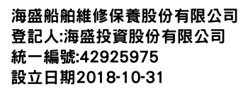 IMG-海盛船舶維修保養股份有限公司