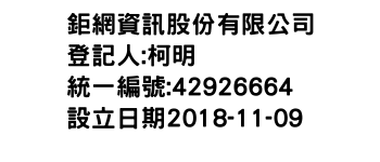 IMG-鉅網資訊股份有限公司