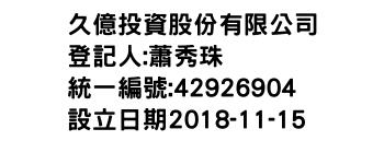 IMG-久億投資股份有限公司