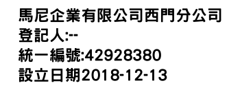 IMG-馬尼企業有限公司西門分公司