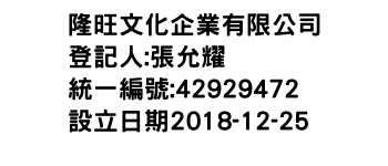 IMG-隆旺文化企業有限公司