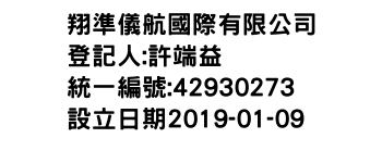IMG-翔準儀航國際有限公司
