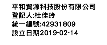 IMG-平和資源科技股份有限公司