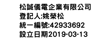 IMG-松誠儀電企業有限公司