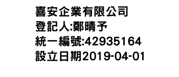 IMG-喜安企業有限公司