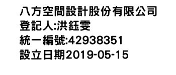 IMG-八方空間設計股份有限公司