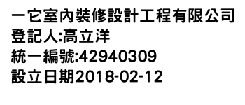 IMG-一它室內裝修設計工程有限公司