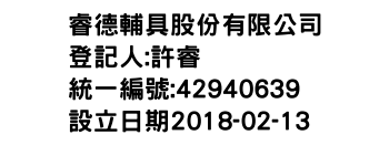 IMG-睿德輔具股份有限公司