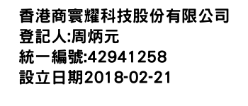 IMG-香港商寰耀科技股份有限公司