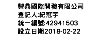 IMG-豐鼎國際開發有限公司