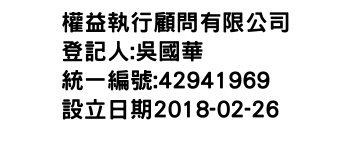 IMG-權益執行顧問有限公司