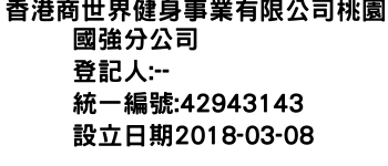 IMG-香港商世界健身事業有限公司桃園國強分公司